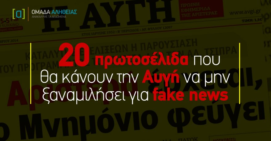 omadaalithias's tweet photo. Δείτε τα πρωτοσέλιδα της Αυγής που έχει σήμερα το θράσος να μιλάει για Fake News https://t.co/z5AIaOyVoj https://t.co/nsQrI1JAUv