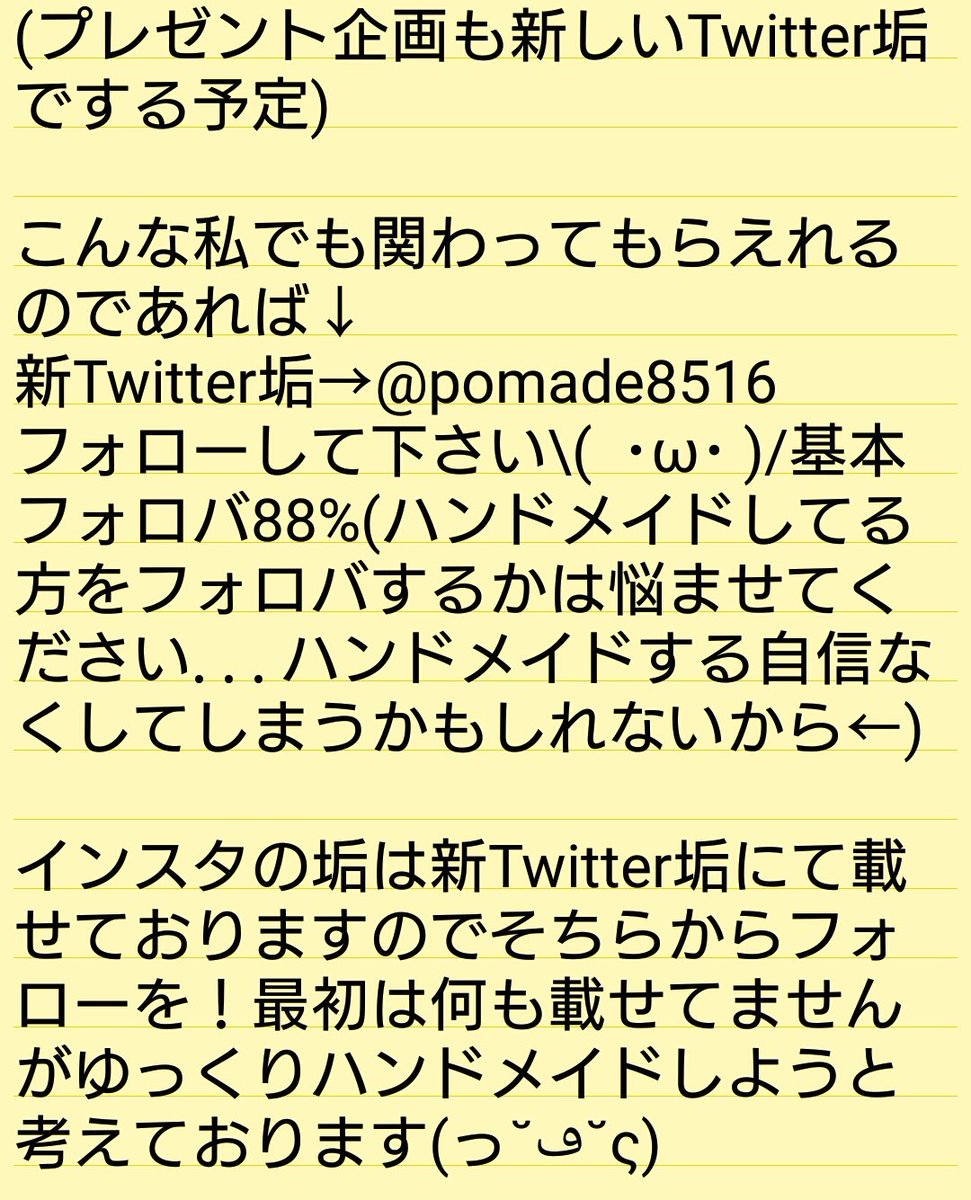 pom_eighter's tweet photo. お久しぶりです！そしてすいませんでした...！
自分の気持ちの整理できたので今後はどうしていくか↓の画像から見てください◎
ぽむとこれからも仲良くしたいって方↓
(新垢→ @pomade8516 ) https://t.co/O3m9fk3DR9
