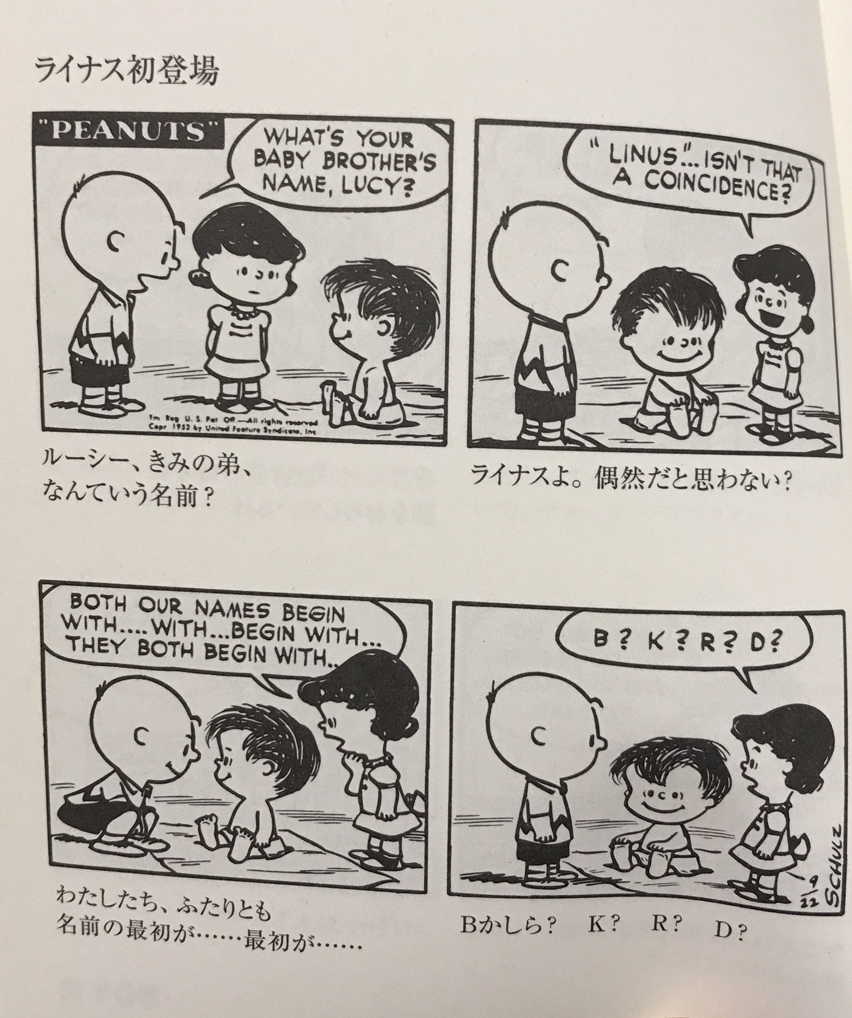 Emmie Bead ピーナッツは世にも不思議な時空 長期連載ものはサザエさんのように一定年齢 で時が止まるもの 全く変わらないもの 何十年もかけて少しずつ皆歳をとるものなどあるが ルーシーやライナスは初め赤ちゃん いつのまにかチャーリーブラウンの友達