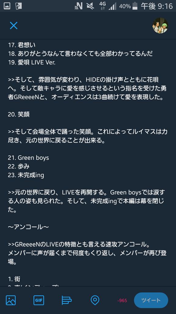 4ever_grOgA's tweet photo. ライブレポ

（セトリ以外は記憶だけで
書いているので間違っていたらごめんなさい）

楽しめましたか皆さん！

もう少し長いレポは後ほど書きます！

#グトテダン 

スイコマレタみんな！戻ってきてー！笑

語ろーー！

#GReeeeNと不思議のダンジョン 
#GReeeeN https://t.co/s2CjMaOs9Z