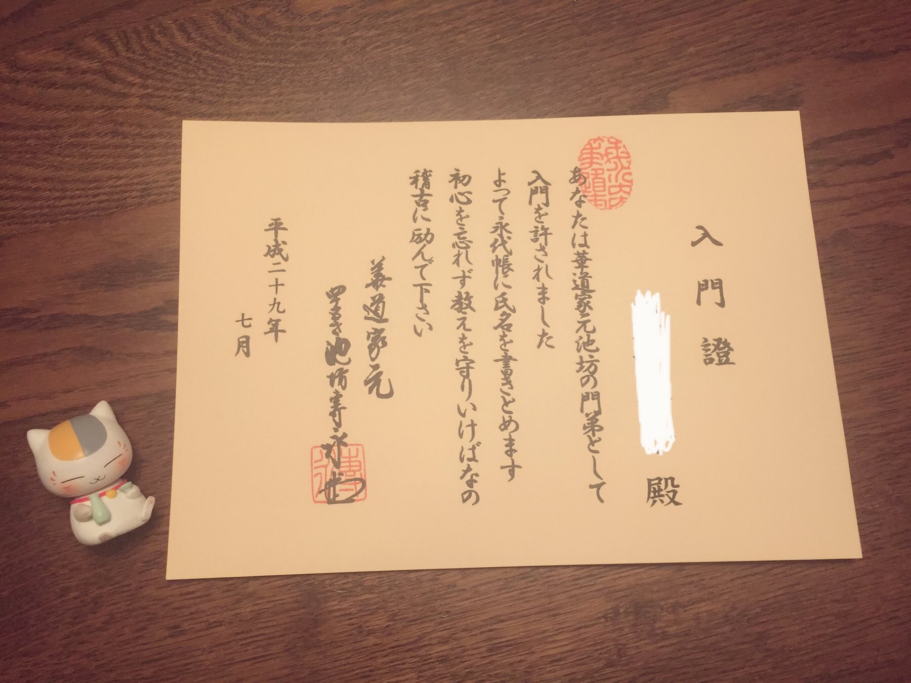 Uryu Hirano 平野雨龍 華道で最初のお免状を頂きました これで茶道も華道もお免状持ち 免許皆伝に向けて精進します T Co Wzbumgnfqh Twitter