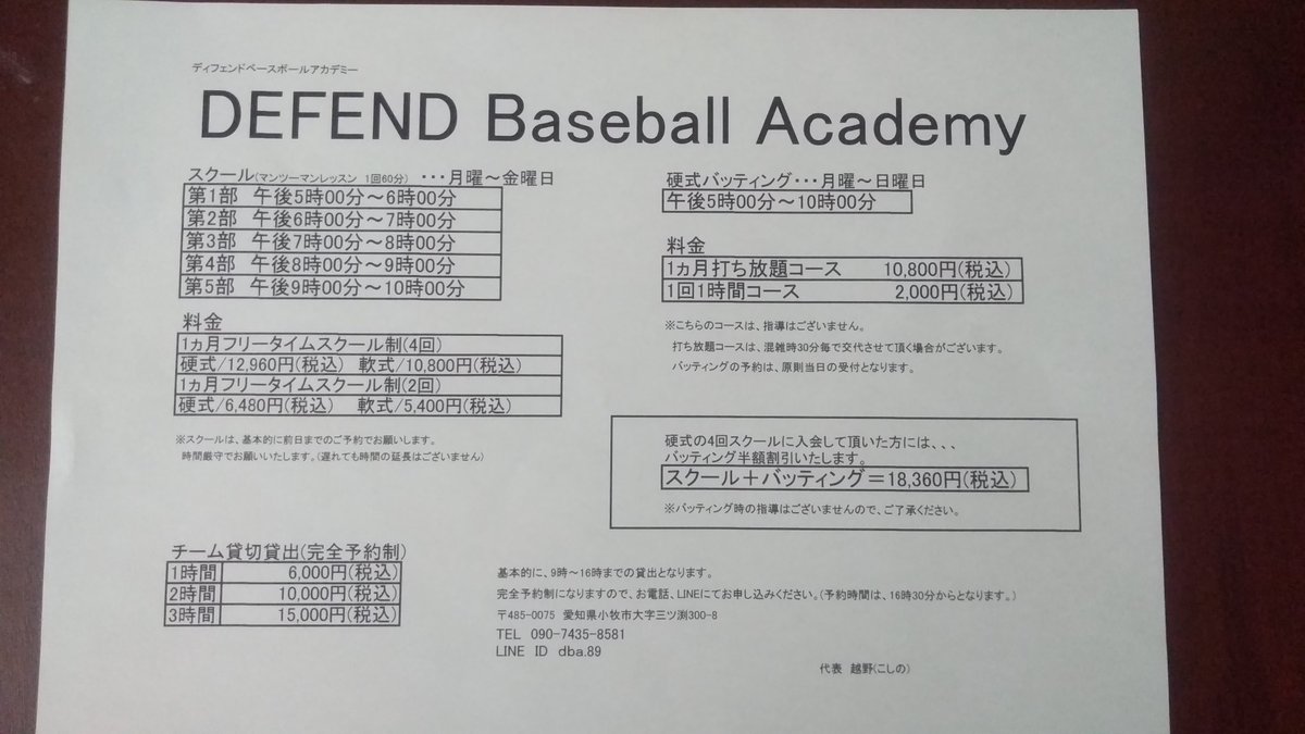 DEFEND_BA's tweet photo. 【DEFEND Baseball Academy 】
こんばんは～！
夏休み企画に参加して頂いた方々ありがとうございました🙆
打ち放題の企画でしたが、大変好評のため9月以降も継続いたします😄
明日からは、通常通りの営業時間(17時～)となります🙆
ご予約バシバシ待ってます！ https://t.co/qHscJ2fRWI