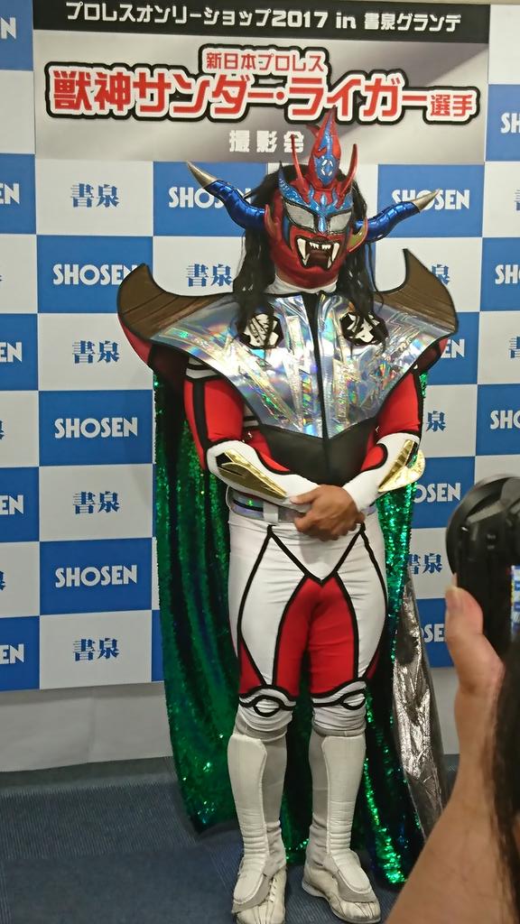都内ホテルマン در توییتر 獣神サンダー ライガー 撮影会 世界の獣神 の神対応に感激 T T 獣神サンダー ライガー 世界の獣神 Njpw 書泉グランデ 都内ホテルマン در توییتر 獣神サンダー ライガー 撮影会 世界の獣神 の神対応に感激 T T 獣神サンダー ライガー 世界の獣神 Njpw 書泉グランデ