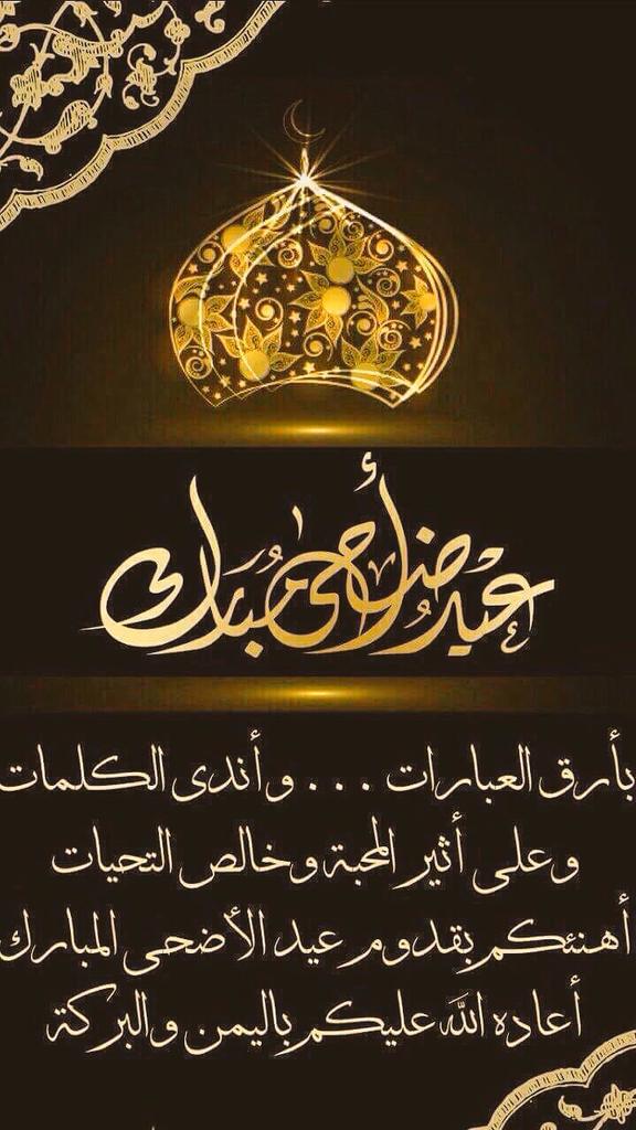 ڪُل عام وأنتم بخير 
رزقنا الله وإياڪم الثبات والقبول
والوقوف علـّۓ صعيد عرفات العام القادم بإذن •اللّـہ̣̥ 
أضحى مبارک 🌷