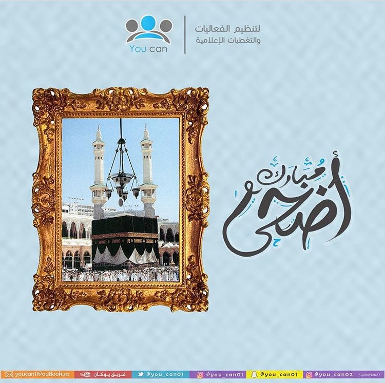 you_can01's tweet photo. نهنئكم بمناسبة #عيد_الاضحى_المبارك 
وكل عام وأنتم بخير 💙.
#you_can01 https://t.co/jIvB0NyBwA