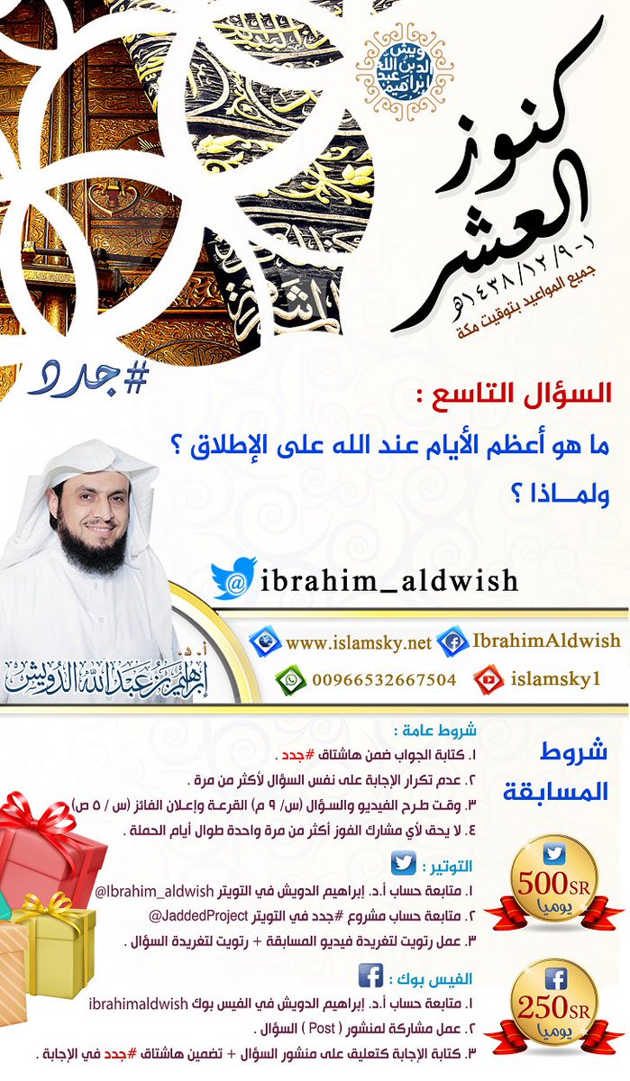 Ibrahim_aldwish's tweet photo. السؤال التاسع
من مسابقة كنوز العشر
على الوسم #جدد
الجوائز٥٠٠ ريال يوميا في التويتر

الإجابةتجدونها في فيديو المسابقة
https://t.co/Y0zXx7KWai https://t.co/m7aKXxyFB1