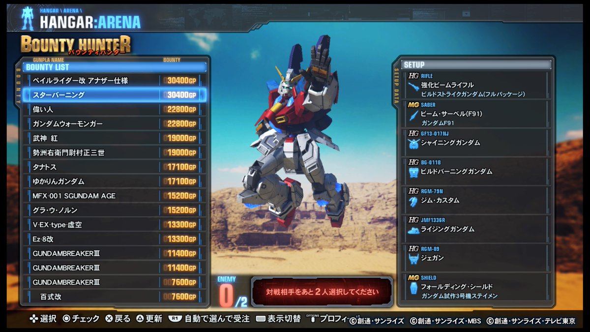 ガンダムブレイカー３ 再現機体とオリジナル機体