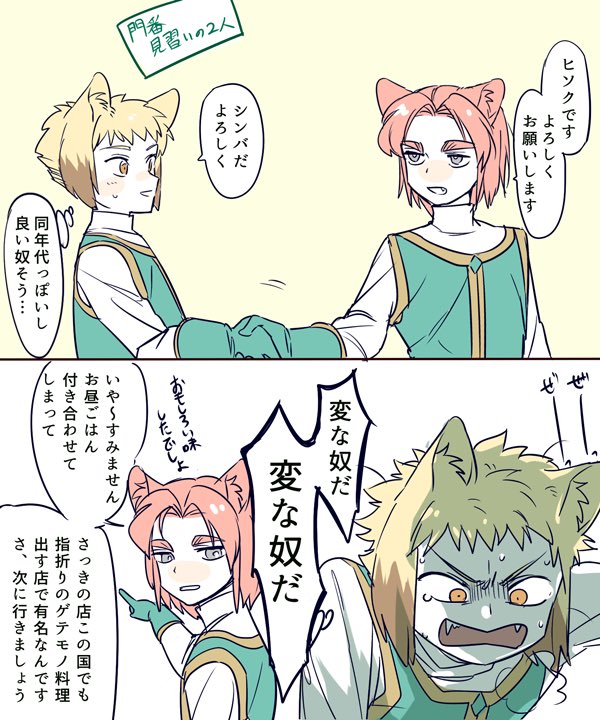 シンバ
ねこの国の門番の右の方。
本当はもっと出世出来るはずがすっかりヒソクの戒め係に周囲から認定されてしまいいつまでも門番止まりなかわいそうな人。面倒み自体は残念なことに滅茶苦茶良い。 