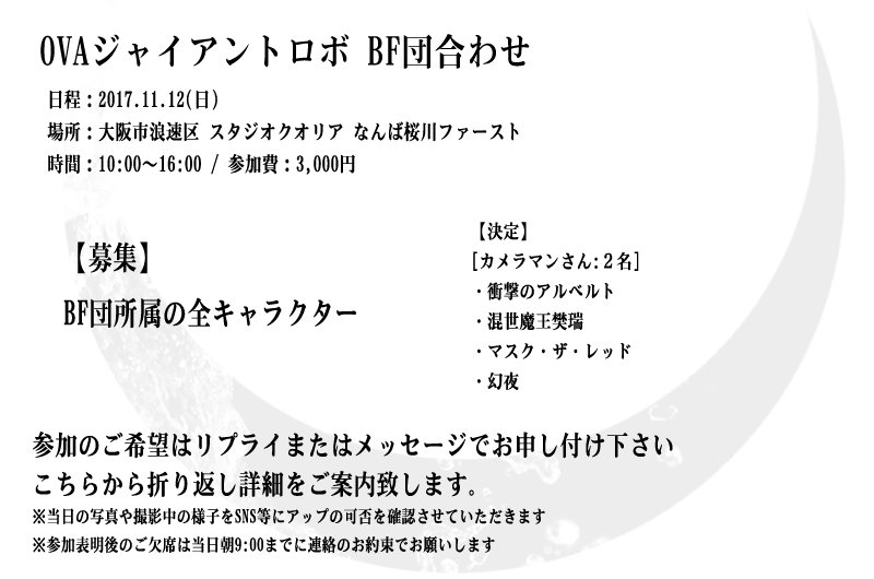 Ovaジャイアントロボ発売25周年祭 まとめ３