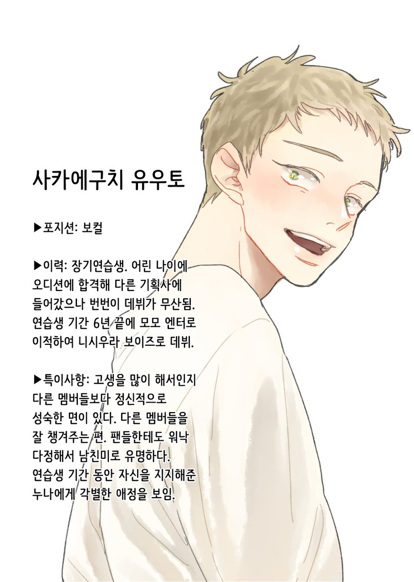 Debut Teaser - Sakaeguchi Yuuto ver.