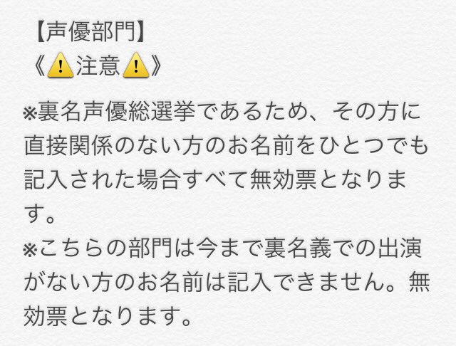 生牡蠣 拡散希望 大変長らくお待たせいたしました 第3回裏名声優総選挙のアンケート項目 暫定版 です 今回も前回と変わらず 声優部門 作品部門 シチュ彼部門 の3つの部門に分けました ご意見 ご要望はリプライにて大大大募集です