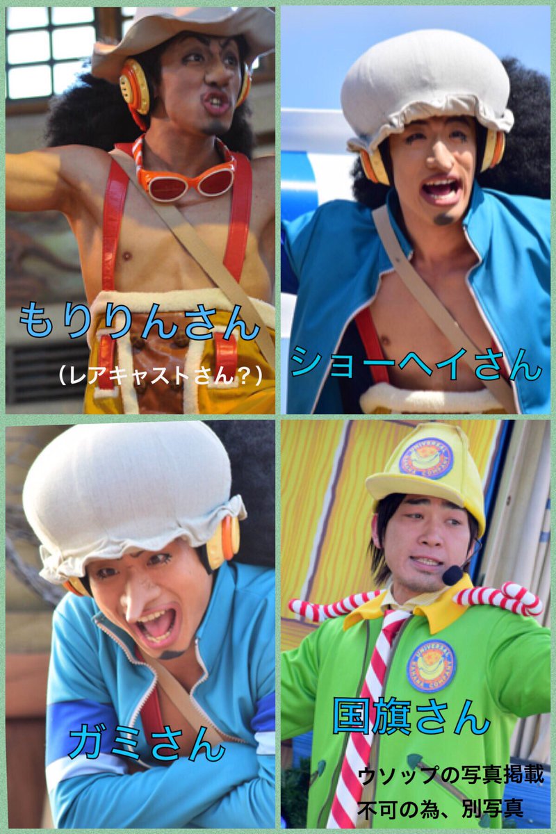 しのぶ プレショ17のウソップのキャストさんまとめ ウソップの見分けがつかない って声を聞くのでとりあえずまとめてみた 国旗さんはウソップ載せれない とりあえず歌のシーンで拳振り上げまくって歌い 筋肉ヤバくて 身長ちょい高めで ベテラン しのぶ プレショ17のウソップのキャストさんまとめ ウソップの見分けがつかない って声を聞くのでとりあえずまとめてみた 国旗さんはウソップ載せれない とりあえず歌のシーンで拳振り上げまくって歌い 筋肉ヤバくて 身長ちょい高めで ベテラン