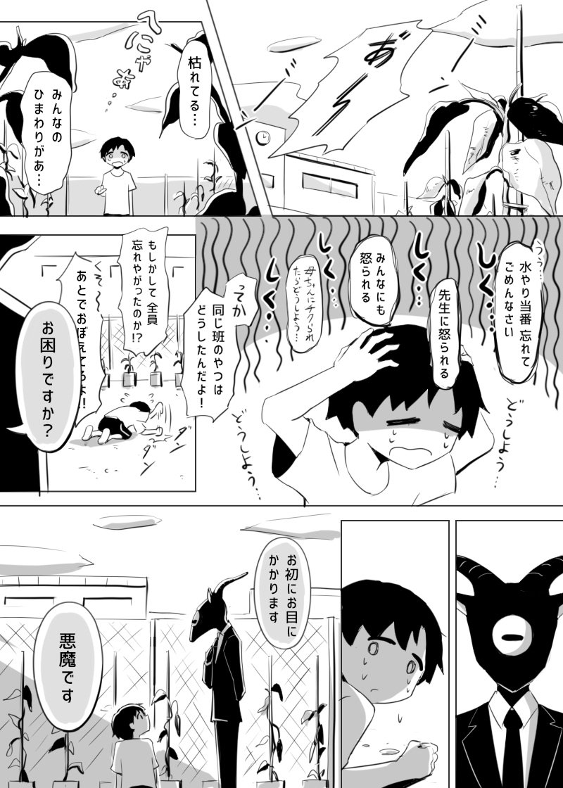 時間を巻き戻す代償に 2倍の時間を頂きます 夏休みの終わり 小学生の男の子が悪魔と契約をしてしまう話 Togetter