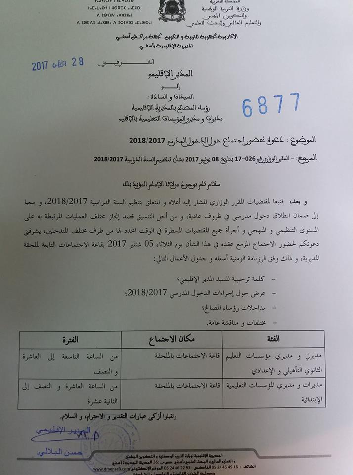 O Xrhsths Dpmensafi Sto Twitter دعوة لحضور اجتماع 5 شتنبر 2017 حول الدخول المدرسي 2017 2018 للسادة مديري المؤسسات التعليمية بالمديرية الاقليمية باسفي Https T Co Vgosjpuqrm