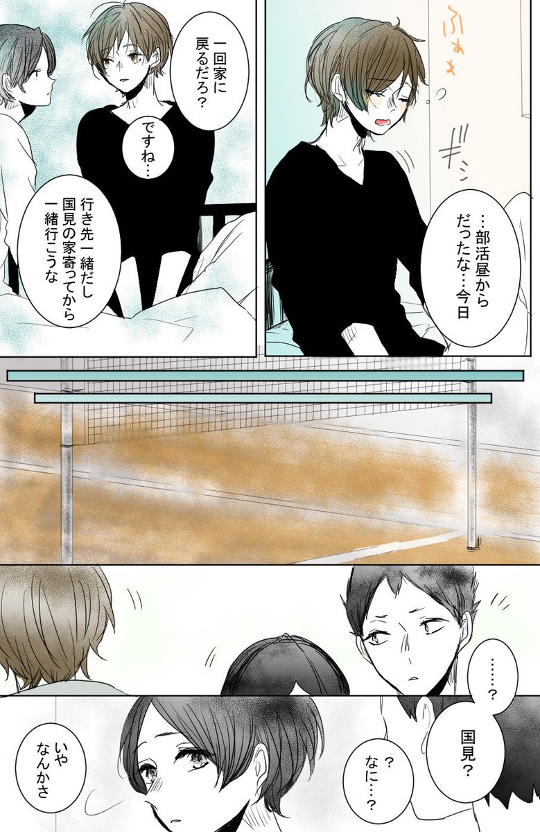 二口先生と国見くん⑥---"おそろい" 