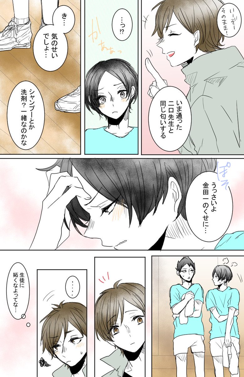 二口先生と国見くん⑥---"おそろい" 