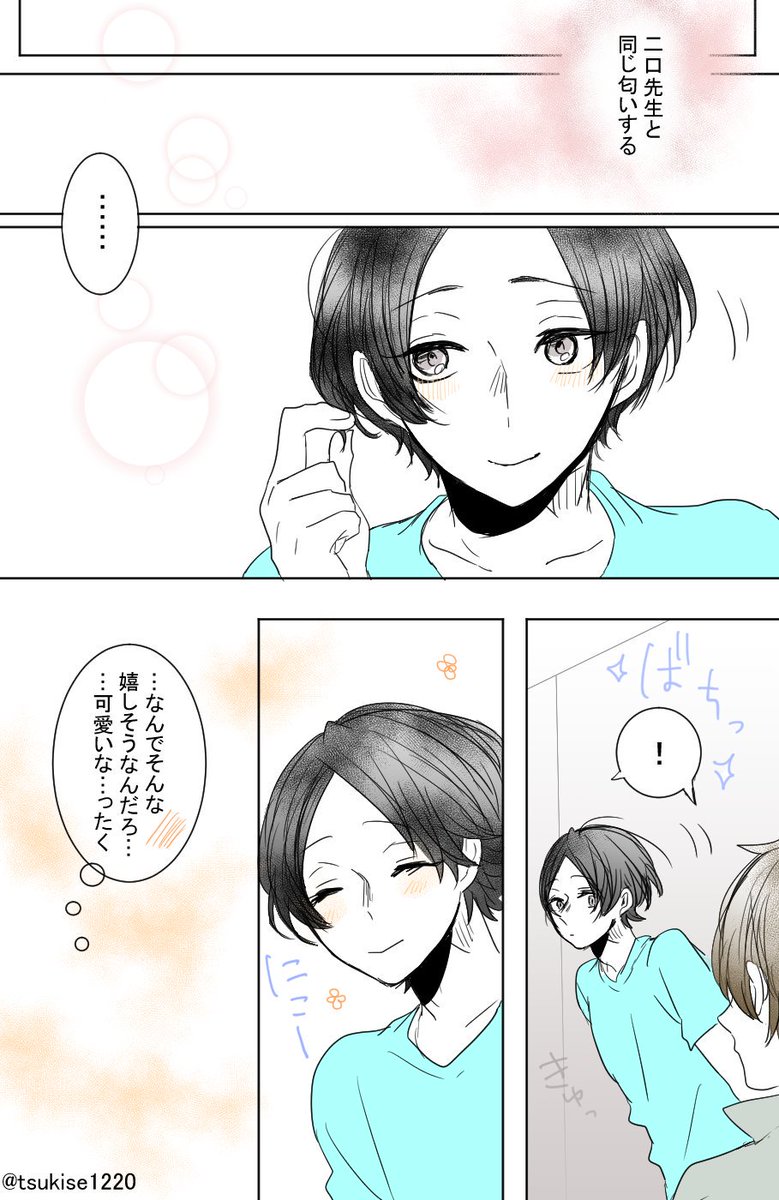 二口先生と国見くん⑥---"おそろい" 
