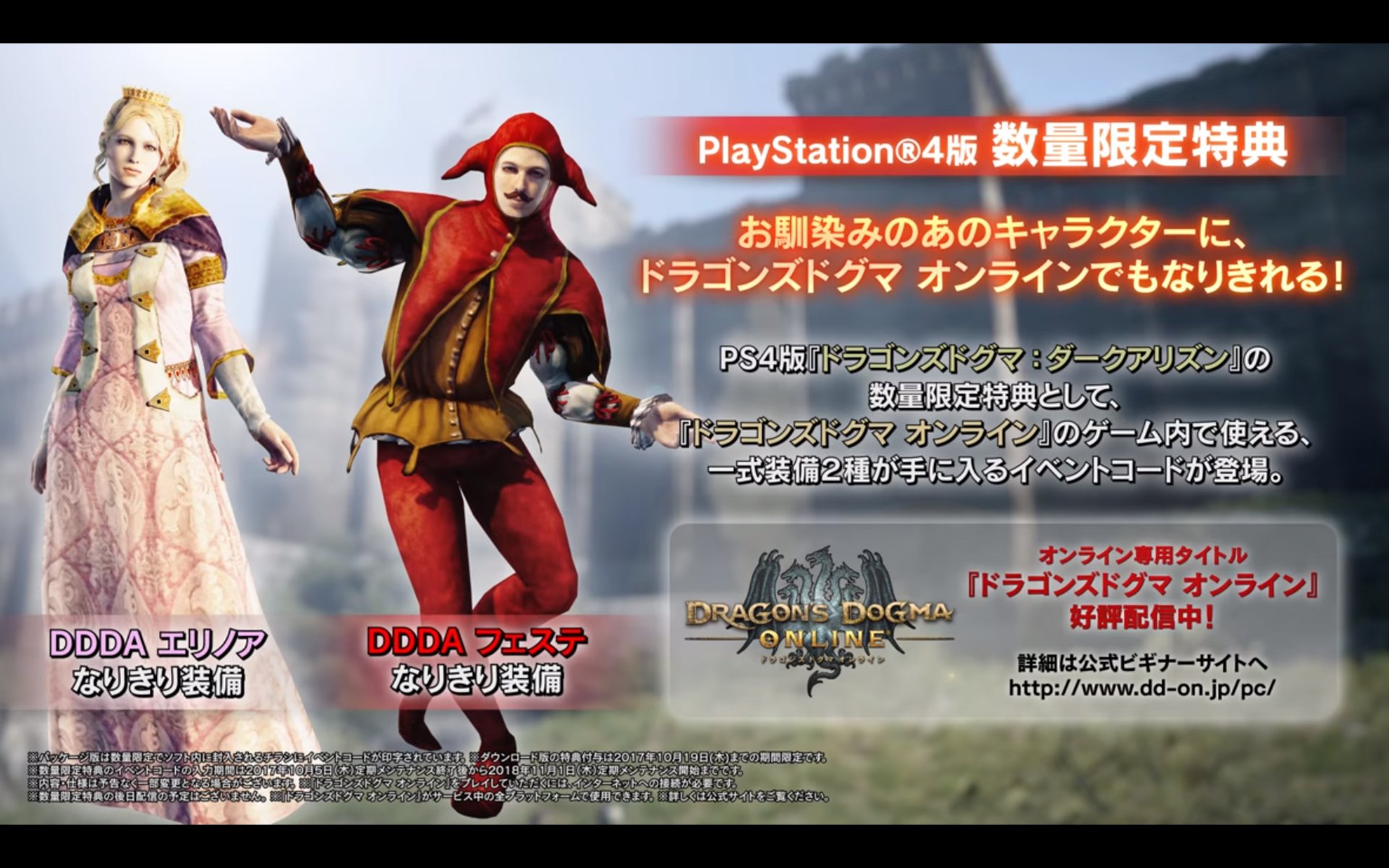 تويتر ドラゴンズドグマ オンライン 公式 على تويتر 10月5日発売予定の Ps4版 ドラゴンズドグマ ダークアリズン にddonで使える一式装備2種のイベントコードが数量限定で同梱 T Co Wfibkbh5vn Ddon T Co 81n5vstqkn
