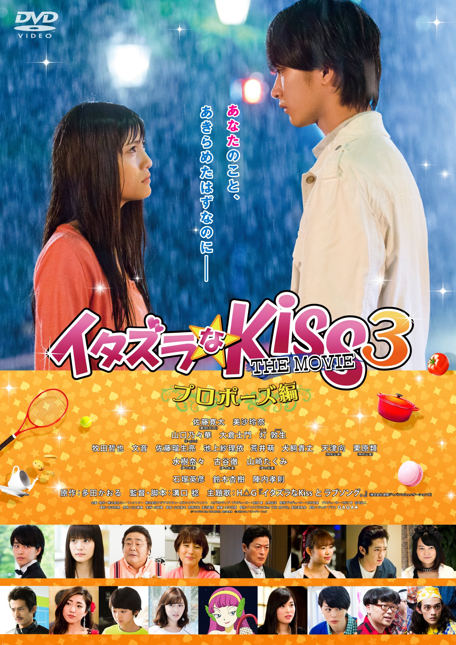 イタズラなkiss The Movie Itakiss Movie Twitter