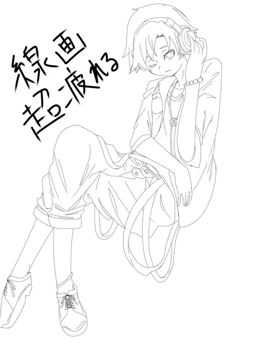 #絵描きさんとつながりたい 
線画を一時間半… 