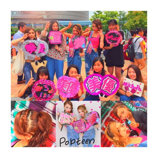 Popteen 10月号発売💋

2箇所に''ちゃぷにょ''
掲載させて頂きました💗💗
ズッ友フェス参戦出来て良かったꉂꉂ📣
Popに載るってゆう目標も
達成出来ました✨(2回目)

盛れてないけど😭😭💭笑

#ちゃぷにょ
#Popteen
#Popteenズッ友フェス