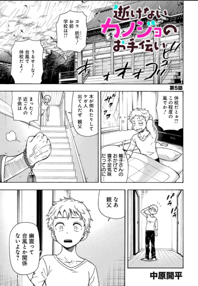 【更新】『逝けないカノジョのお手伝い』第五話が公開されました。
台風の日の幽霊の話です。宜しくお願い致します。

（スマホアプリからの閲覧をおすすめします） 