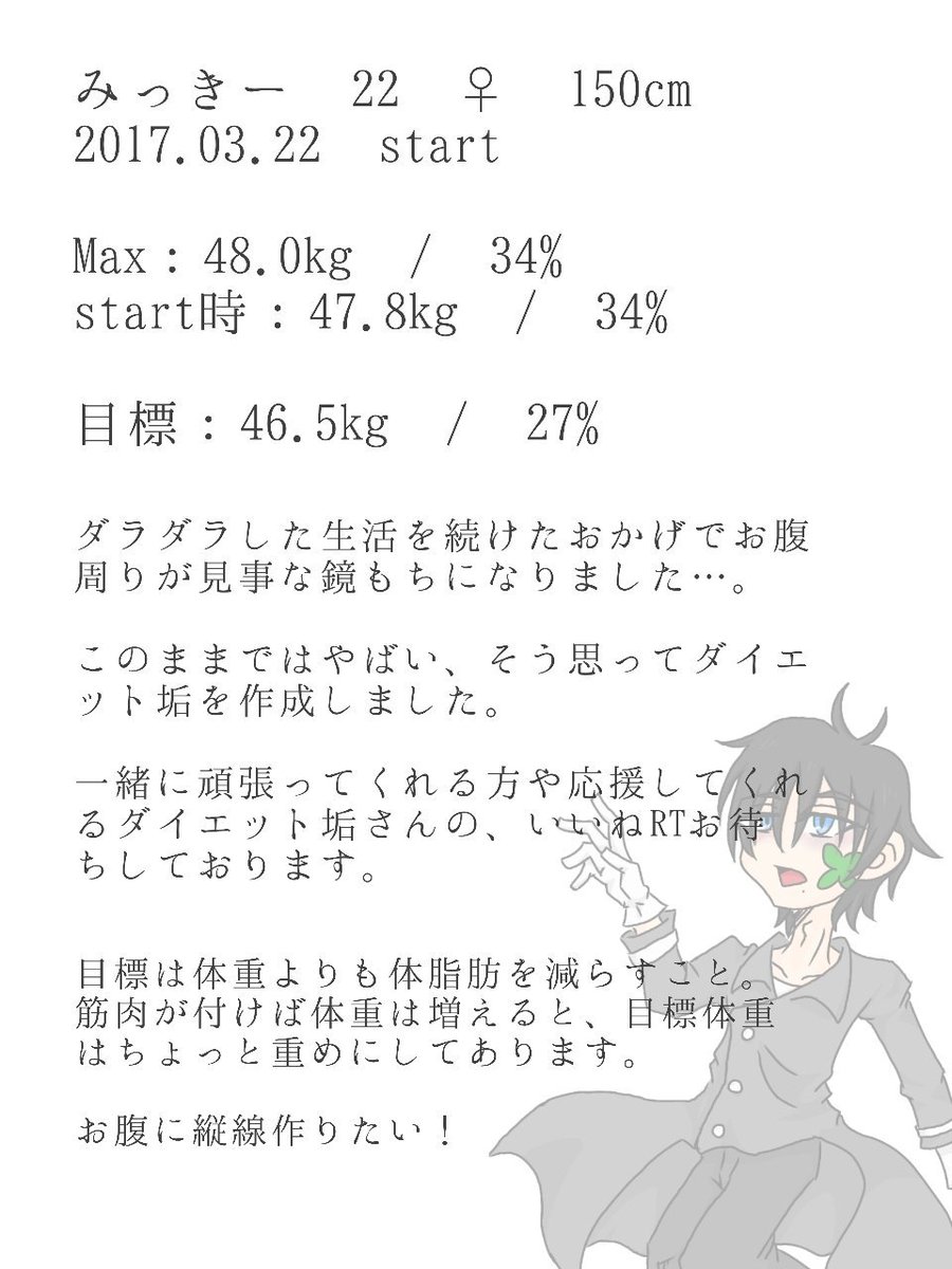 みっきー ゆる筋トレ در توییتر 腹筋女子目指してます 体脂肪減らしてまずは見た目から格好良い女性になりたいです 特に身長150 台の方のフォローお待ちしてます ダイエット一緒に頑張ってくれる人rt ダイエット垢さんと繋がりたい ダイエット仲間募集中