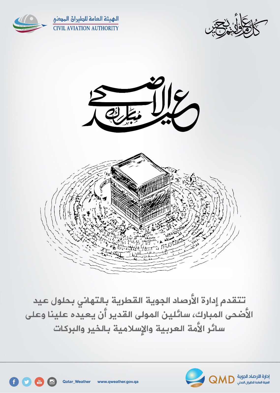 تقبل الله منا ومنكم صالح الأعمال عيد الأضحى المبارك Vip2099