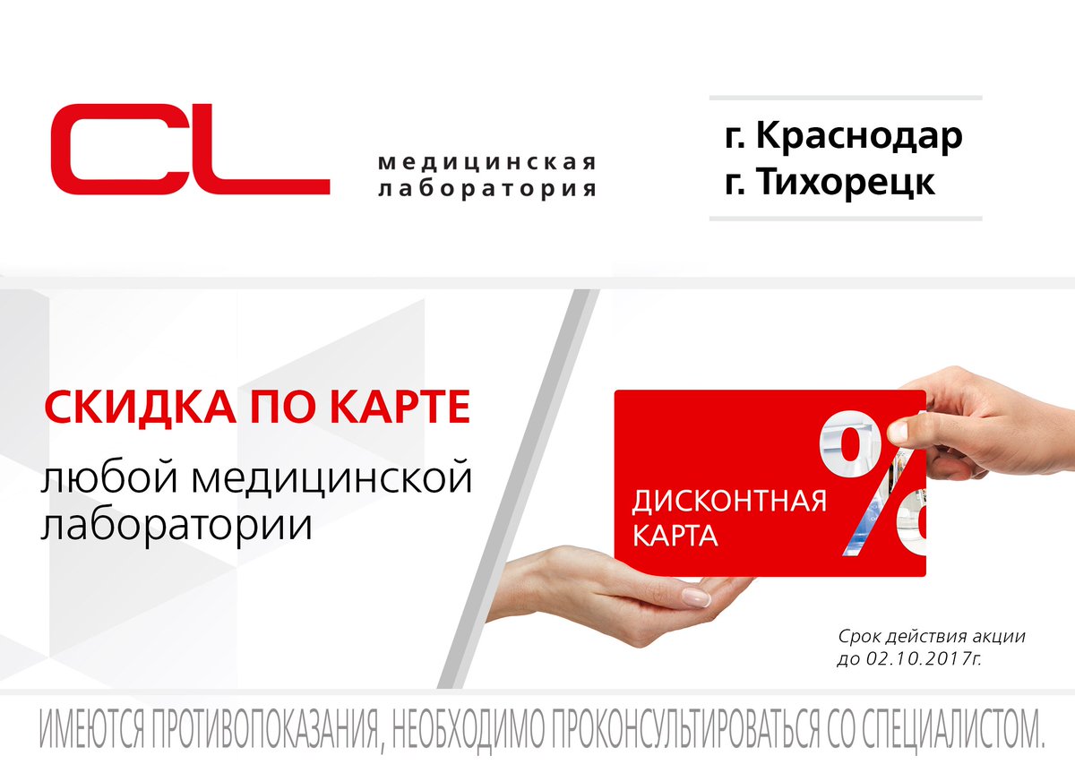 При предъявлении дисконтной карты 4. Скидка по карте. ситилаб скидочная карта. разовая скидочная карта. медицинские скидочные карты.