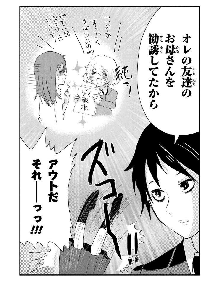 「ママの推しは教祖様」第4話が更新されました。ママが勧誘する話です✊自分の好きなものの布教って、難しいですよね‼️✊よかったら応援ボタン押して頂けたら嬉しいです✊ 