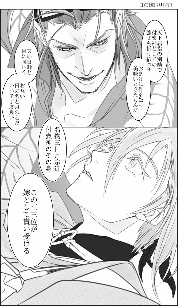 ニコイチ Nic01 さんの漫画 13作目 ツイコミ 仮