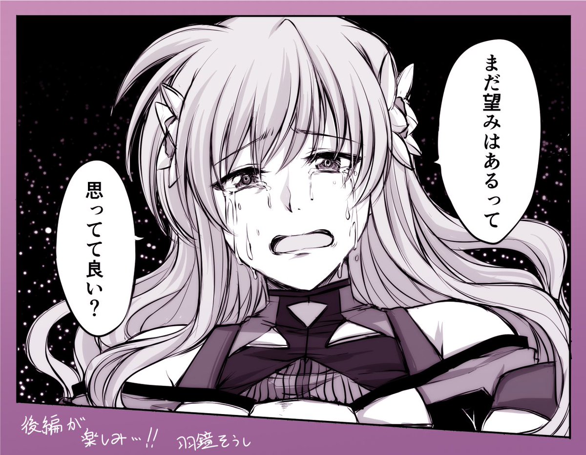 キリエちゃんで「まだ望みあるって思ってていい?」という台詞を使った1コマ漫画。
きっとなのはさんならなんとかしてくれるって信じてる!ヒーローはいるんだよ! 