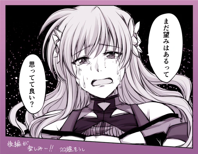 キリエちゃんで「まだ望みあるって思ってていい?」という台詞を使った1コマ漫画。
きっとなのはさんならなんとかしてくれるって信じてる!ヒーローはいるんだよ! 