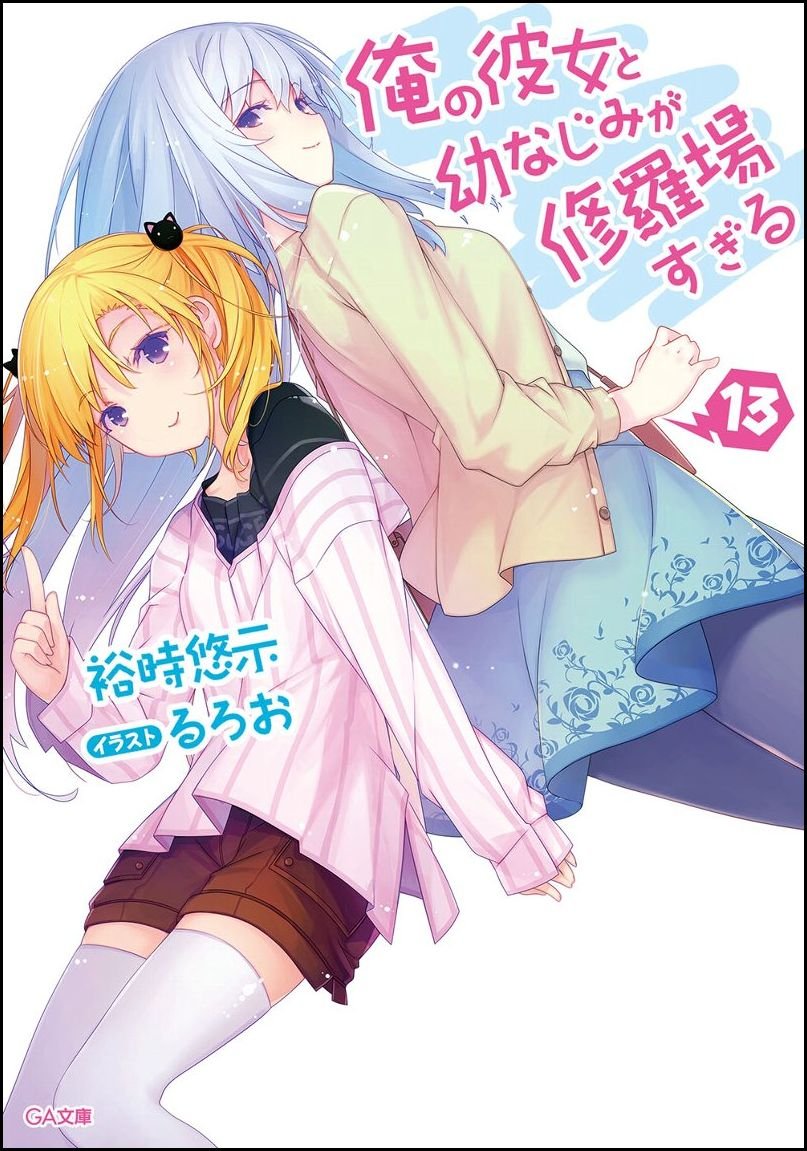 manga: Oreshura / Ore no Kanojo to Osananajimi ga Shuraba Sugiru Complete