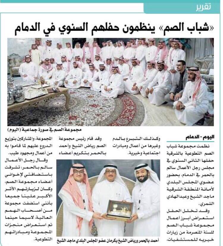 استضاف رجل الأعمال سالم بالحمر بمجلسه فريق الصم التطوعي بالشرقيه بحضور عضوي المجلس البلدي لامانة الشرقية أ. ماجد الشيخ و أ. عبدالهادي الشمري