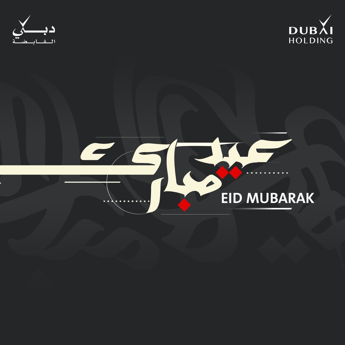 dubaiholding's tweet photo. From our family to yours, #Eid_Mubarak! #EidAlAdha https://t.co/g37OeFktCd