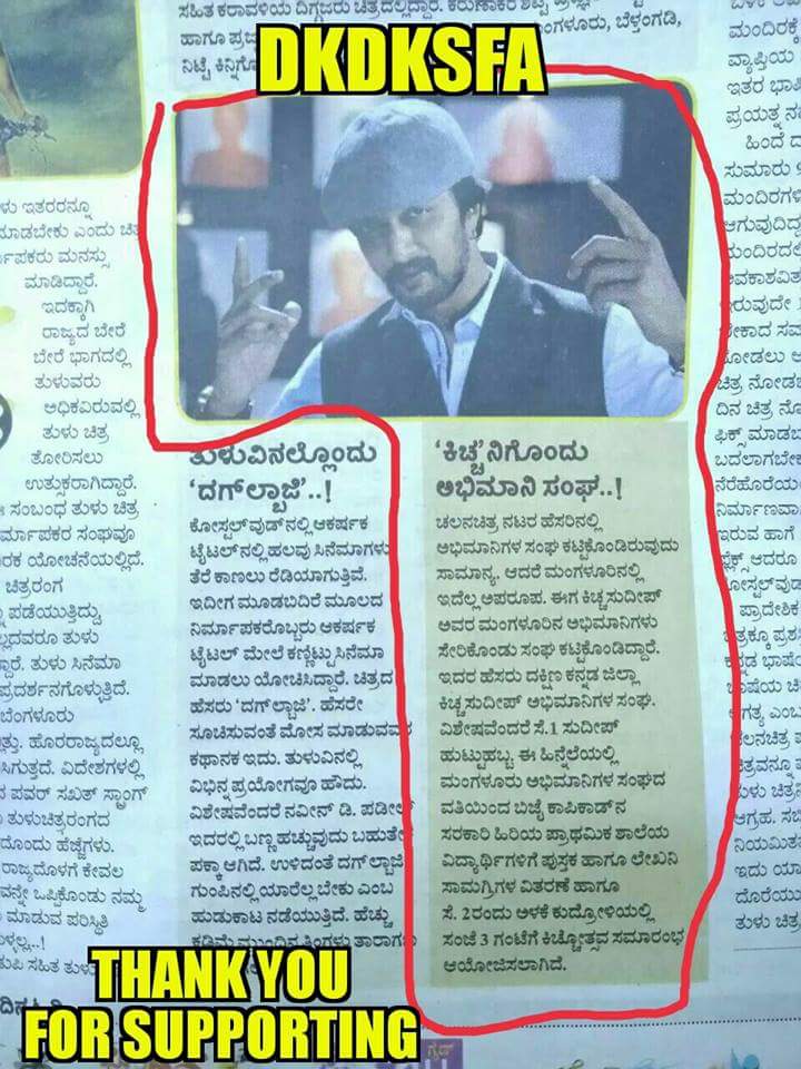 DKKicchaFans's tweet photo. #DAKSHINA KANNADA DISTRICT  programme details published in todays #udayavani newspaper. Thank you #udayavani for the support
@KicchaSudeep https://t.co/Bwva0yMjKn