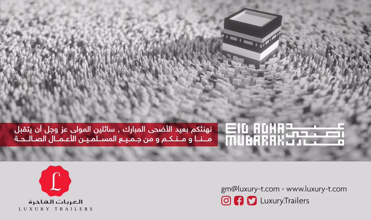 Luxury_Trailers's tweet photo. كل عام وأنتم بخير
،
،
#عيد_الأضحى #العربات_الفاخرة https://t.co/KtWY7JBER3