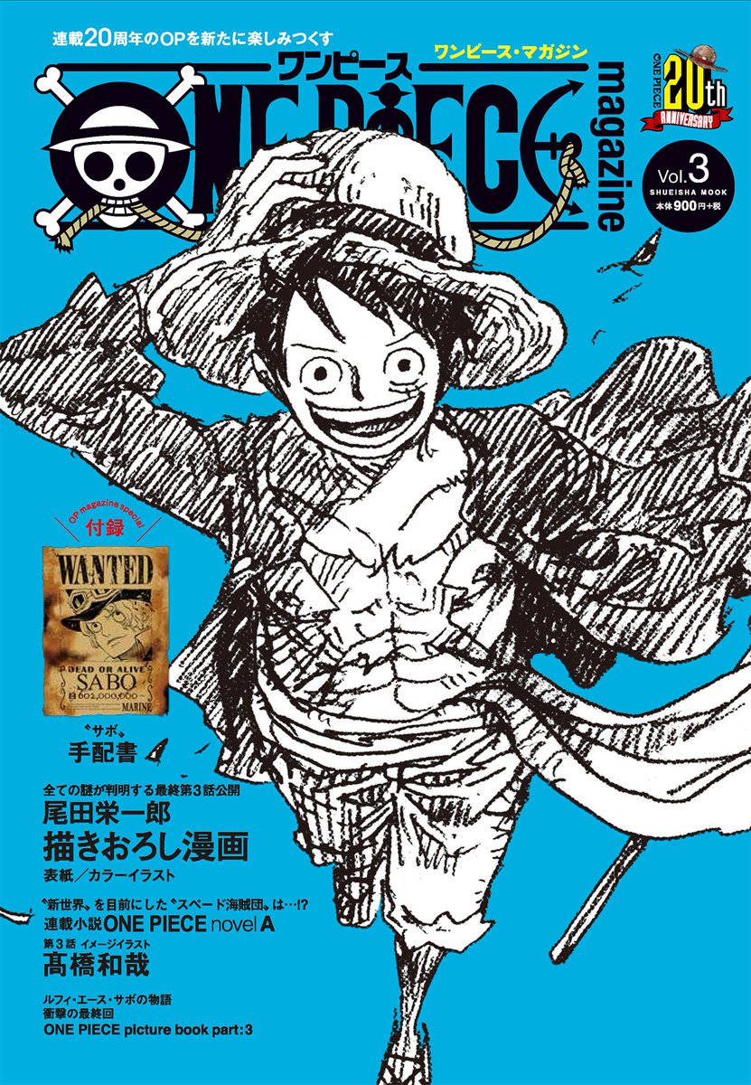 One Piece Com ワンピース One Piece Com ニュース 3か月連続刊行のone Piece Magazine ラストを飾るvol 3が本日9月1日 金 発売 T Co F4lrf4xyis