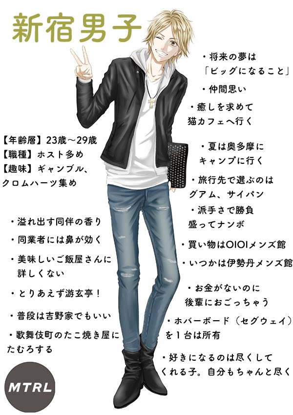 一ノ瀬アラン 新宿男子 主にホスト スカウト 渋谷男子 パリピ軍団 学生多め 六本木男子 金払い良い若手成功者 銀座男子 週末合コンワンチャン狙い 職種的に新宿男子だけどこんなキラキラしてないよ俺 それにしてもわかりみが強い ｰ