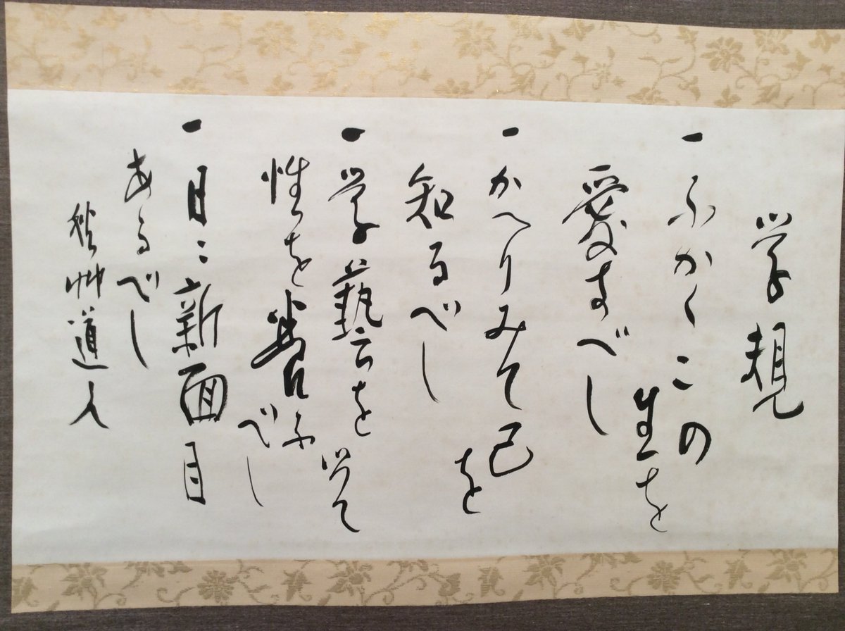 小林良彦 こばやしよしひこ 會津八一 11 1956 が 学生のため そして 自分自身のために掲げていた人生訓 学規 秋艸道人 は彼の雅号 ふかくこの生を愛すべし かへりみて己を知るべし 学芸を以て性を養うべし 日々新面目あるべし