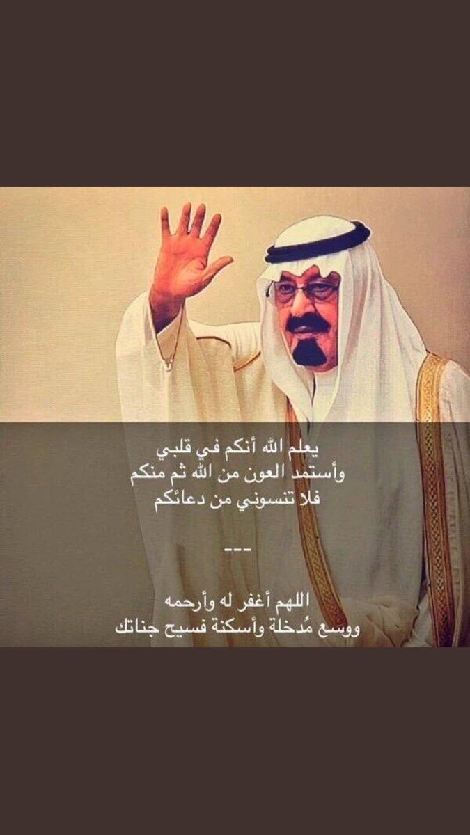 la10saney's tweet photo. #عبدالله_بن_عبدالعزيز
رحم الله حبيب الشعب عبدالله رحمة واسعة وجميع موتى المسلمين https://t.co/T8GkWrpq6P