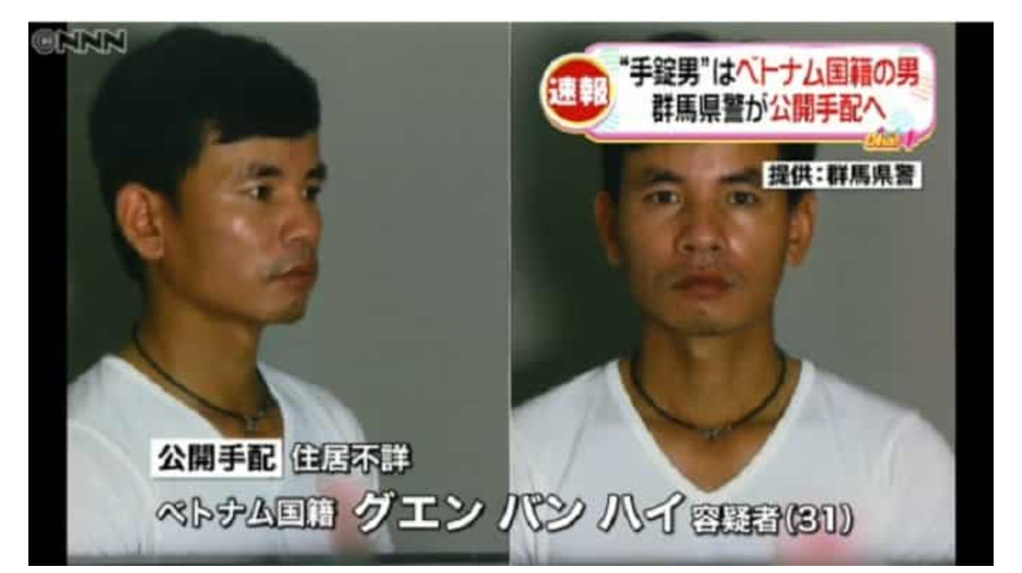 桐生市 非公式 被疑者公開手配情報 公開手配されたのは 住居不詳 ベトナム国籍のグエン バン ハイ容疑者 31 グエン容疑者は 現在も逃走中 警察は行方を追っていたが 広く情報を集めるため 公開手配を決めたという グエン容疑者 桐生市 非公式 被疑者公開手配情報 公開手配されたのは 住居不詳 ベトナム国籍のグエン バン ハイ容疑者 31 グエン容疑者は 現在も逃走中 警察は行方を追っていたが 広く情報を集めるため 公開手配を決めたという グエン容疑者