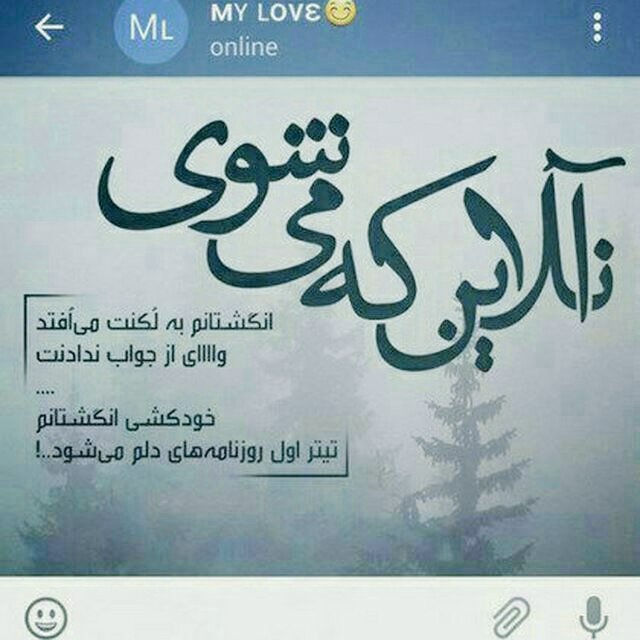 MEYSAMOFFICIAL1's tweet photo. #asheghane
#eshgh
#refaghat
#man
#عشق
#تنهایی
#دوس_داشتن
#آنلاین
#رفاقت https://t.co/0SjUhO7MzI
