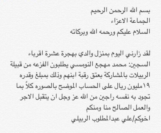 alrobailat's tweet photo. #عتق_رقبه_محمد_مهجع_النومسي https://t.co/x5JXnYOWDJ