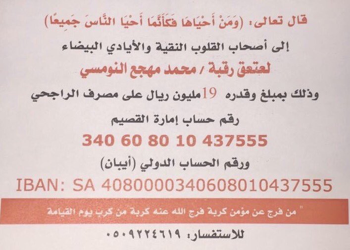 alrobailat's tweet photo. #عتق_رقبه_محمد_مهجع_النومسي https://t.co/x5JXnYOWDJ
