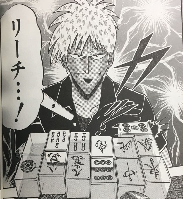 マンガ アカギ 公式さん の最近のツイート 10 Whotwi グラフィカルtwitter分析 マンガ アカギ 公式さん の最近のツイート 10 Whotwi グラフィカルtwitter分析