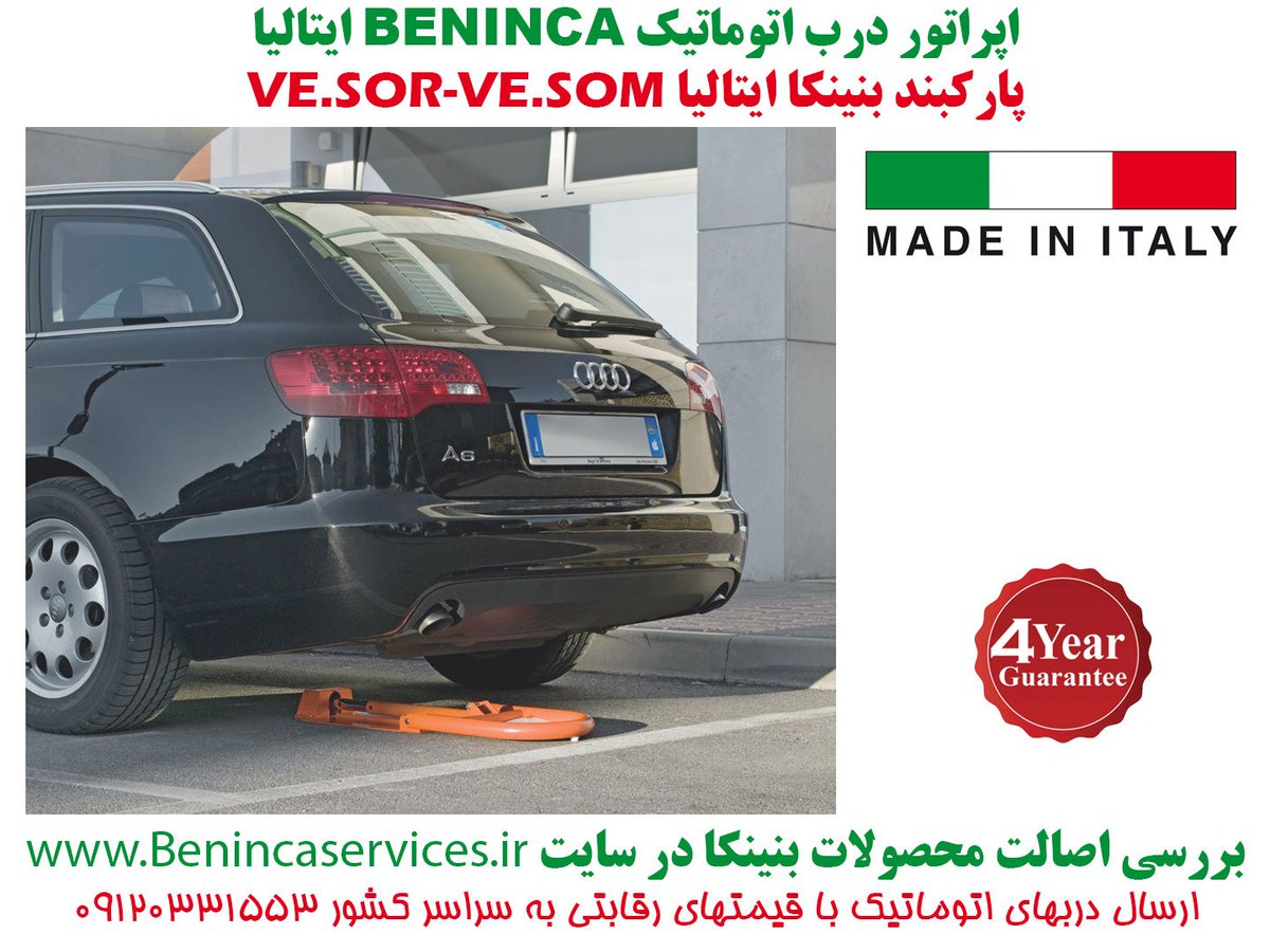 imenPNJco's tweet photo. نگهدارنده جای پارک اتومبیل برند BENINCA ساخت ایتالیا مدل SOR.SOR
09120331553
#beninca
#ve_sor
#پارکینگ_بند
#ایمن_پردازش
#بنینکا_ایتالیا https://t.co/eePh1zMzyz