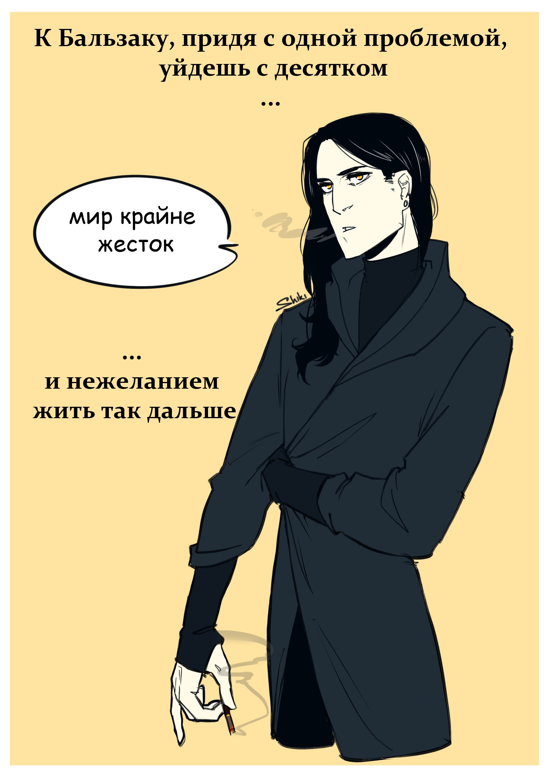Соционика Жуков и Бальзак