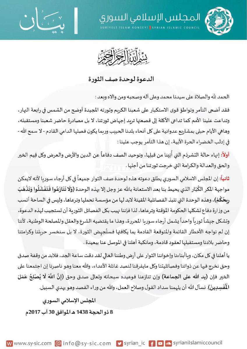 ShuhadaAlislam's tweet photo. إننا في #لواء_شهداء_الإسلام نبارك ونؤيد دعوة #المجلس_الإسلامي لتوحيد صفوف الثوار واستعدادنا لتلبية دعوة الحكومة المؤقتة لتشكيل #جيش_وطني https://t.co/uPFdBwyMEb